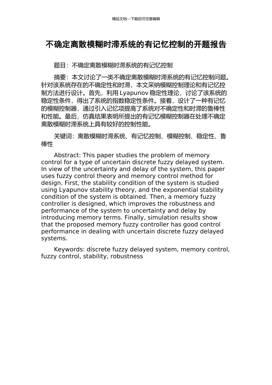 不确定离散模糊时滞系统的有记忆控制的开题报告_第1页