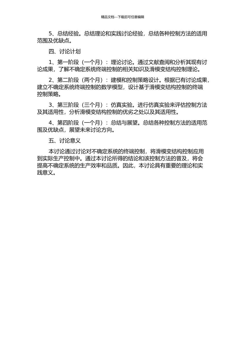 不确定系统的终端滑模变结构控制的开题报告_第2页