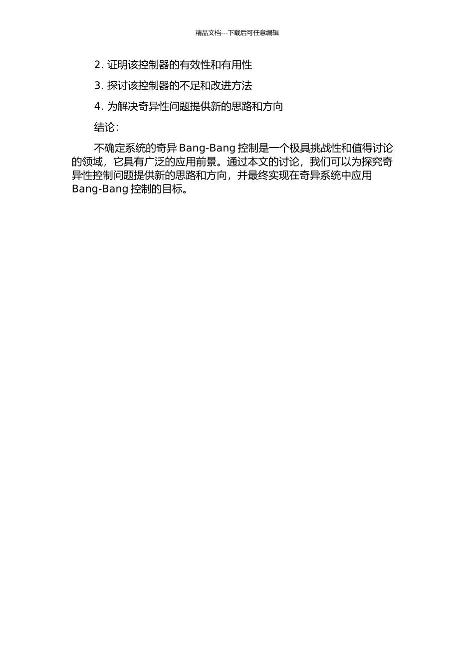 不确定系统的奇异Bang-Bang控制的开题报告_第2页