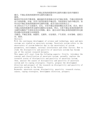 不确定系统的耗散性和无源性问题研究的开题报告