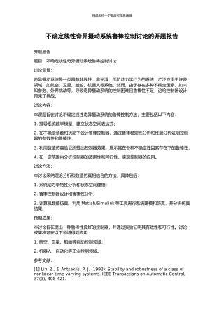 不确定线性奇异摄动系统鲁棒控制研究的开题报告