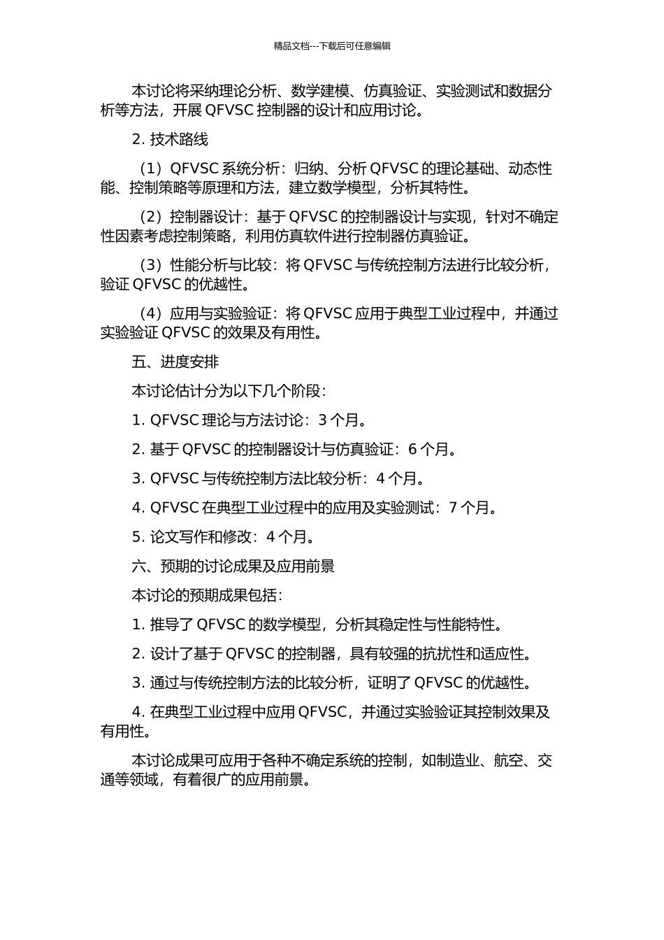 不确定系统的量化反馈变结构控制研究的开题报告_第2页