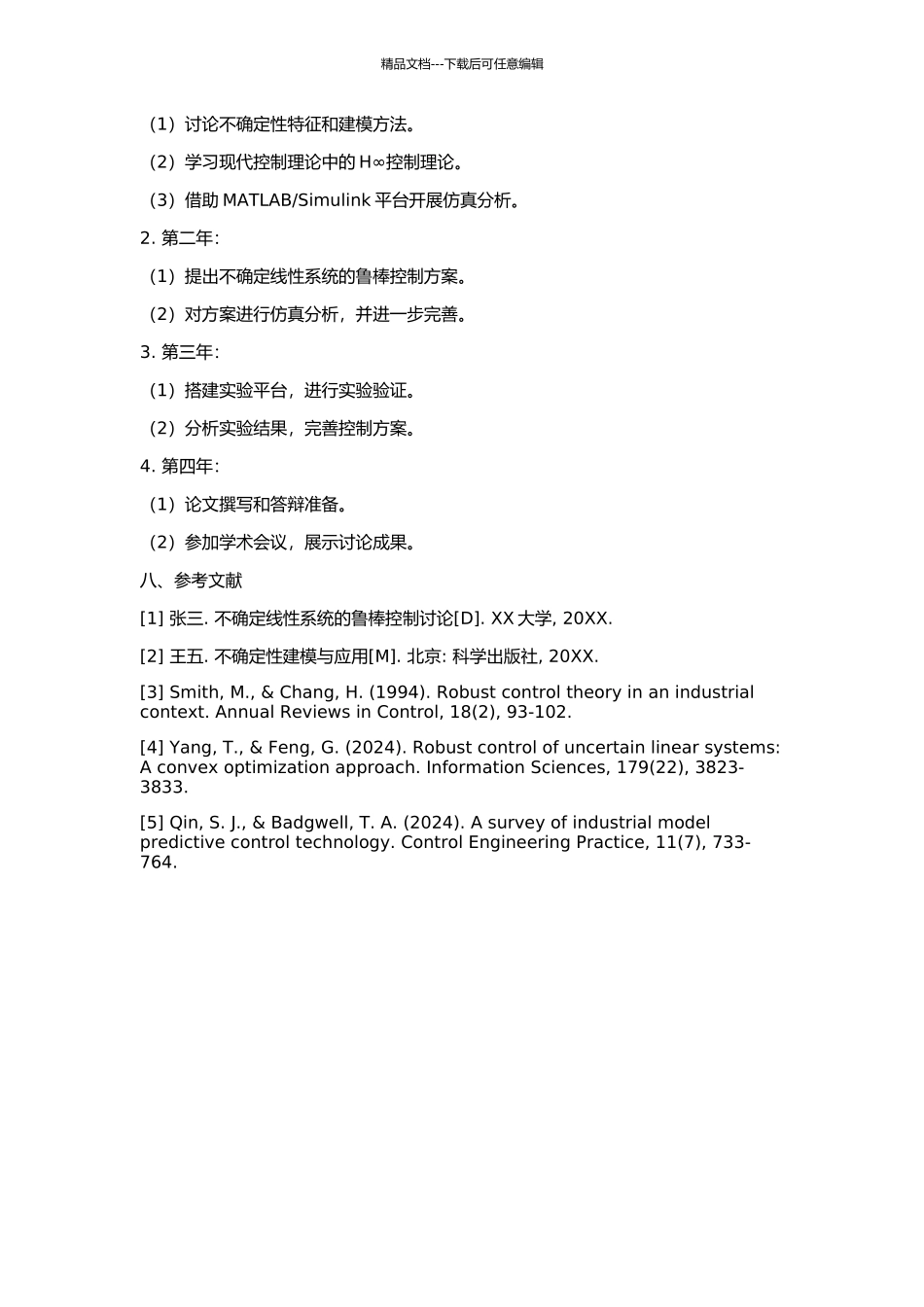 不确定线性系统的鲁棒控制的开题报告_第2页