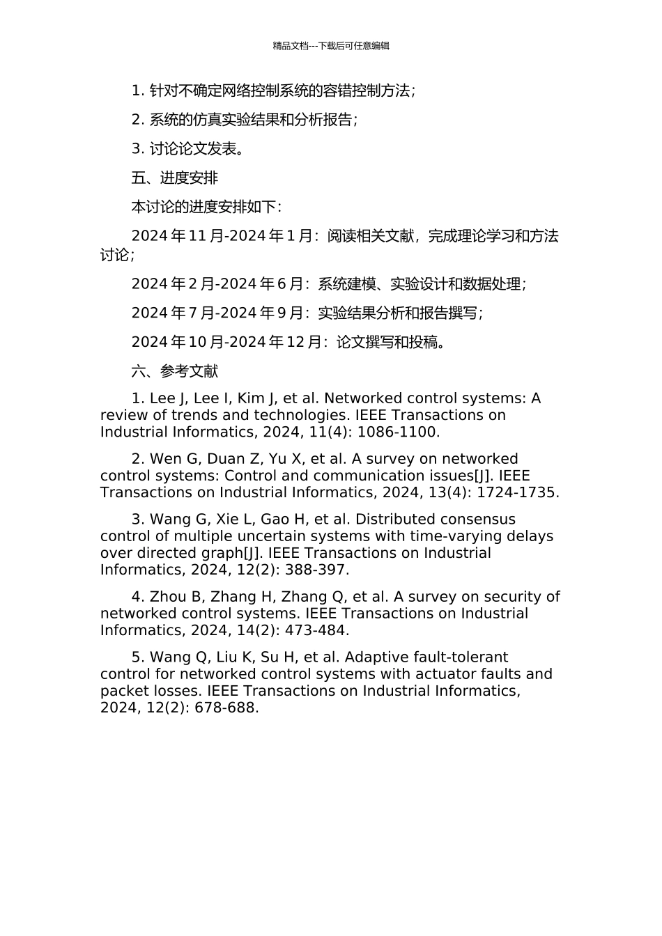 不确定网络控制系统的容错控制研究的开题报告_第2页