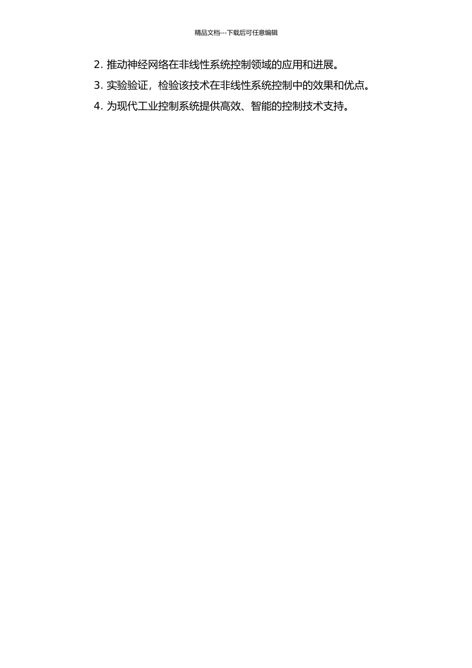 不确定非线性系统神经网络自适应跟踪控制的开题报告_第2页