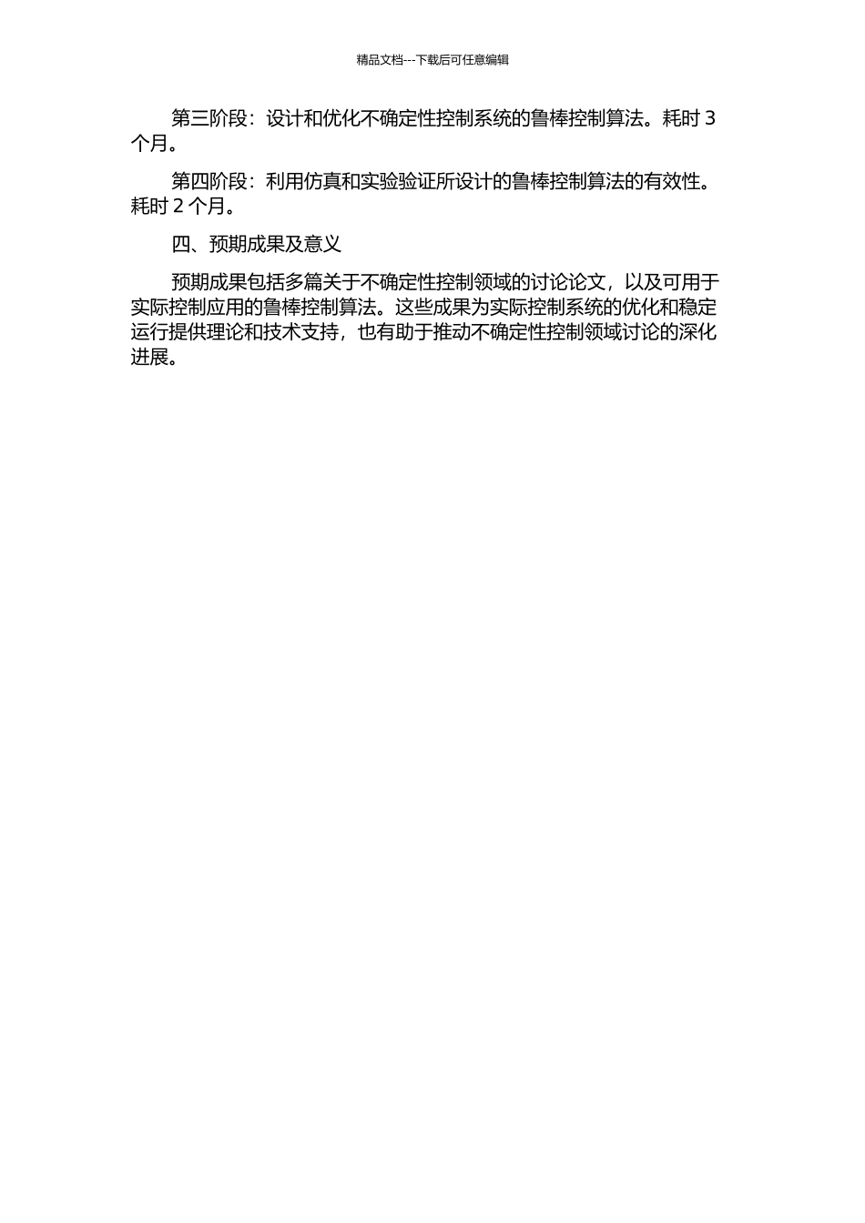 不确定系统鲁棒控制若干问题研究及其应用的开题报告_第2页