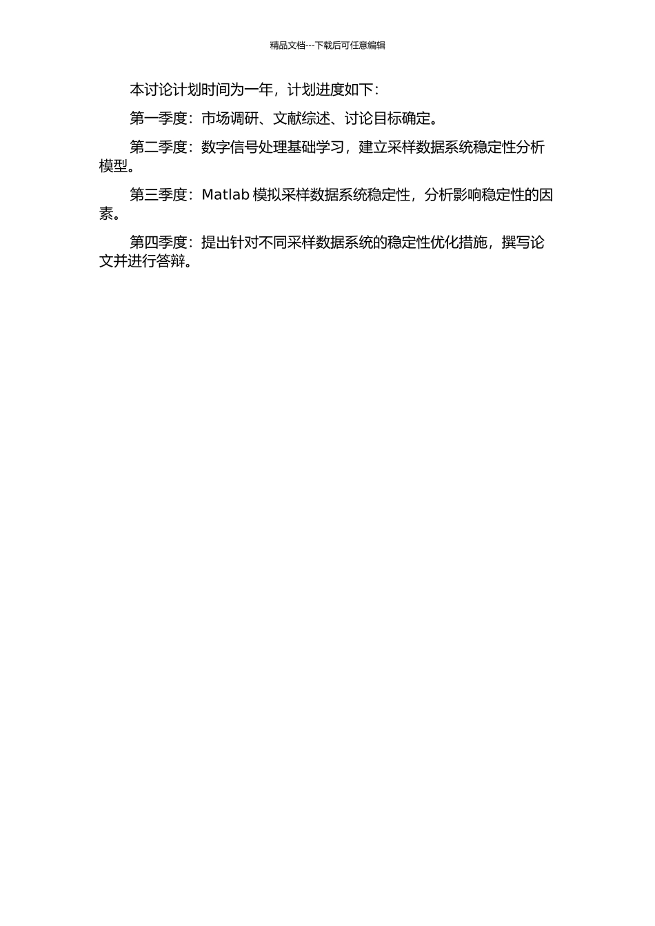 不确定采样数据系统的稳定性分析的开题报告_第2页