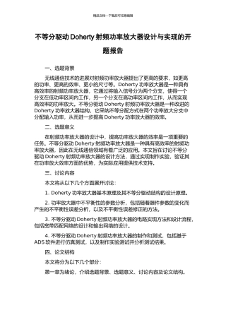 不等分驱动Doherty射频功率放大器设计与实现的开题报告