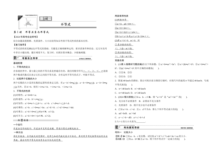 不等关系与不等式以及基本不等式_第1页