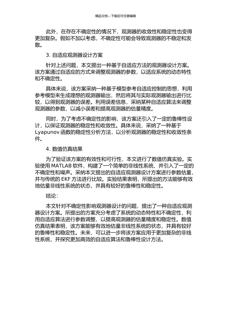 不确定非线性系统的自适应观测器设计的开题报告_第2页