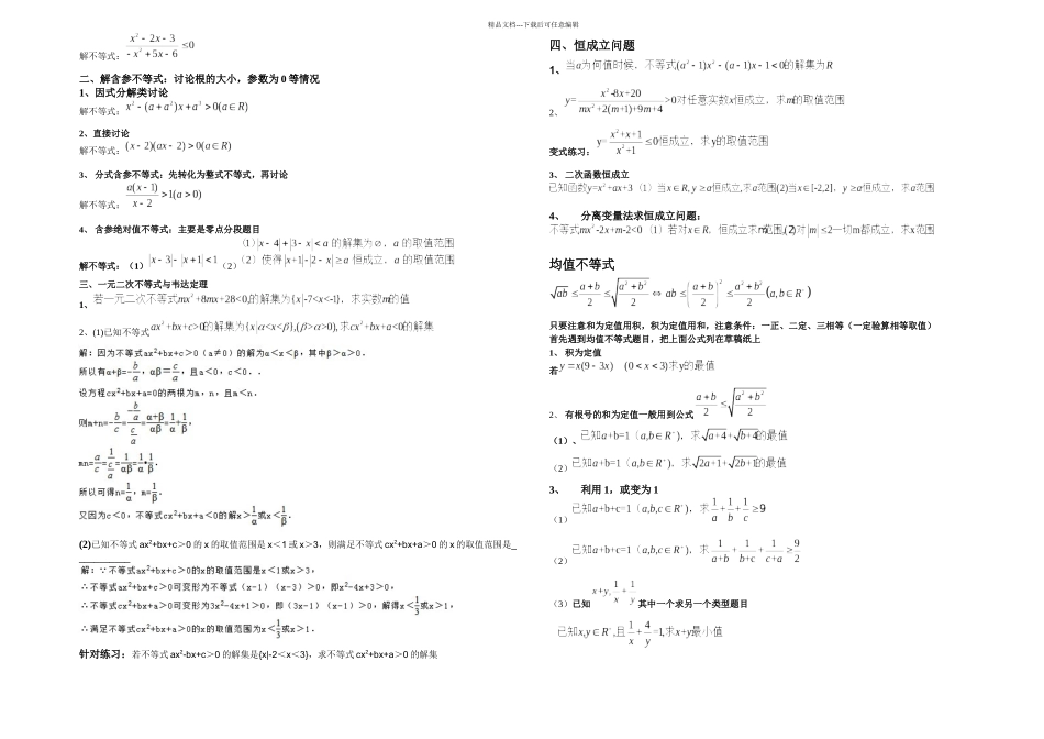 不等式典型题目归纳_第2页