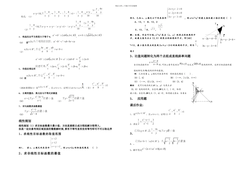 不等式典型题目归纳_第3页
