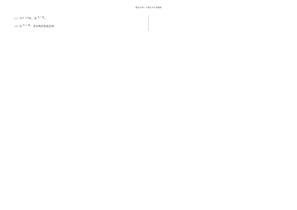 不等式性质及计算_第2页