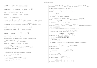 不等式性质及计算