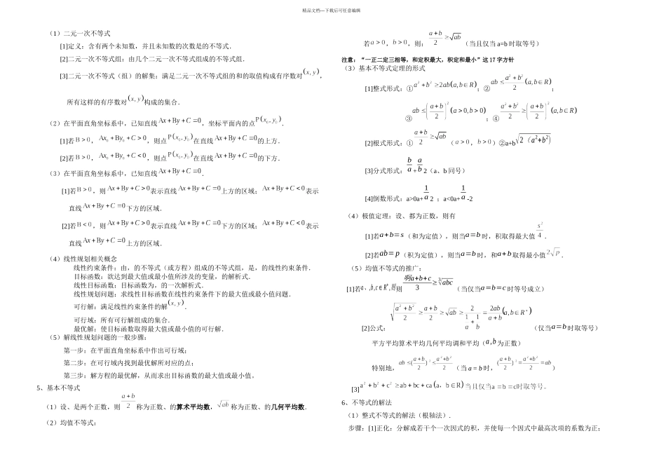 不等式推理与证明知识点_第2页