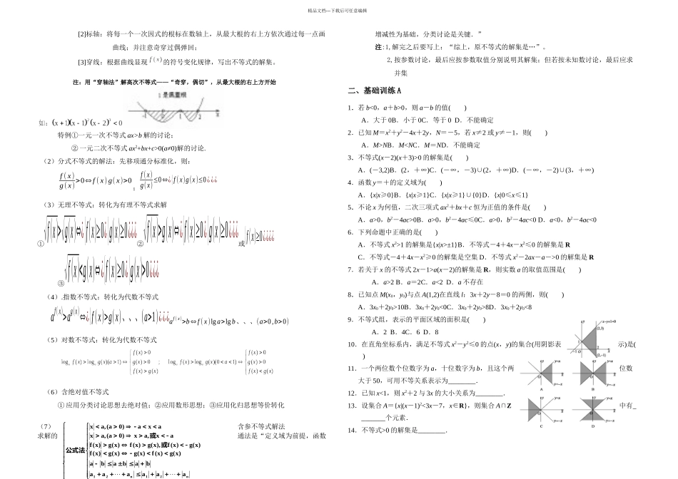 不等式推理与证明知识点_第3页