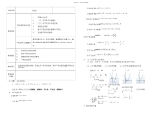 不等式推理与证明知识点