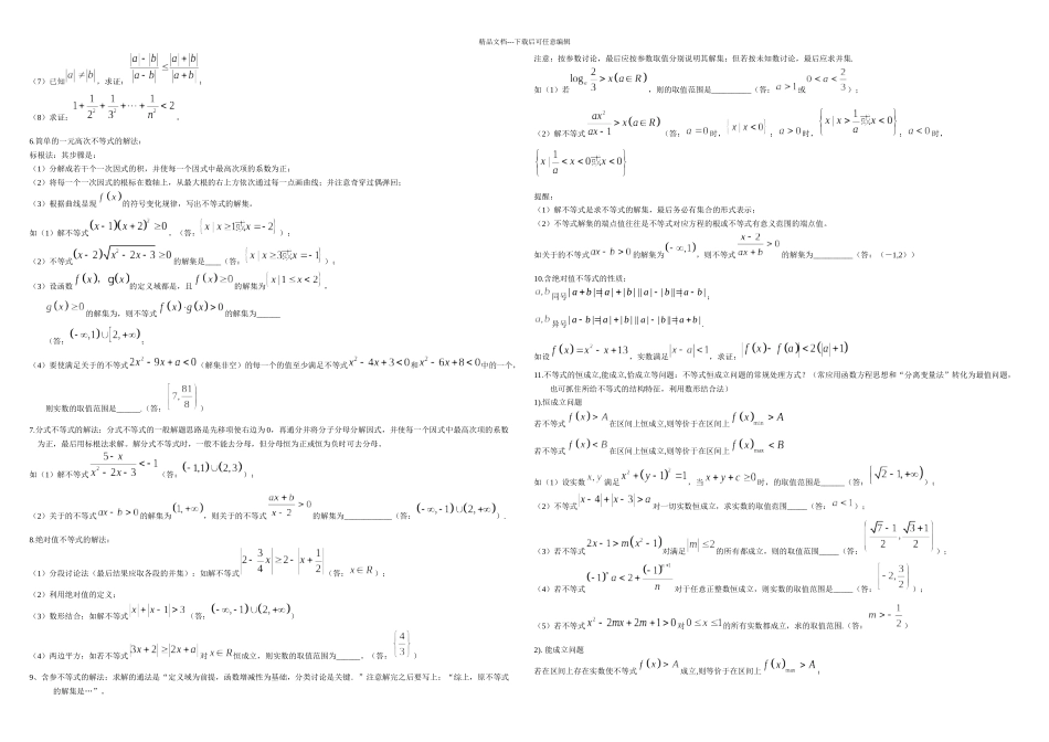 不等式易错习题精选精讲_第2页