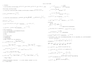 不等式易错习题精选精讲