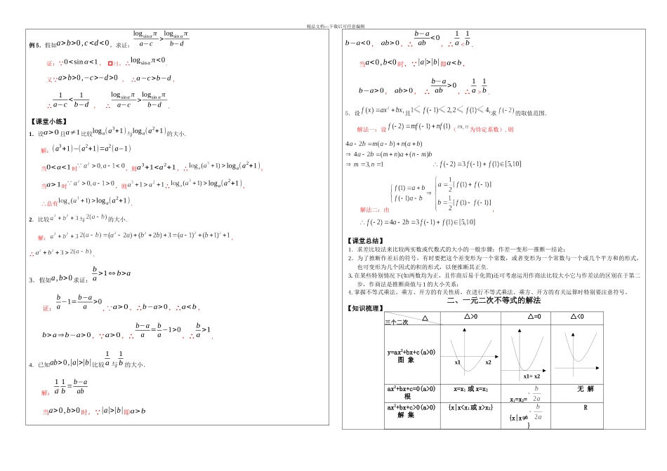 不等式性质和解法_第2页