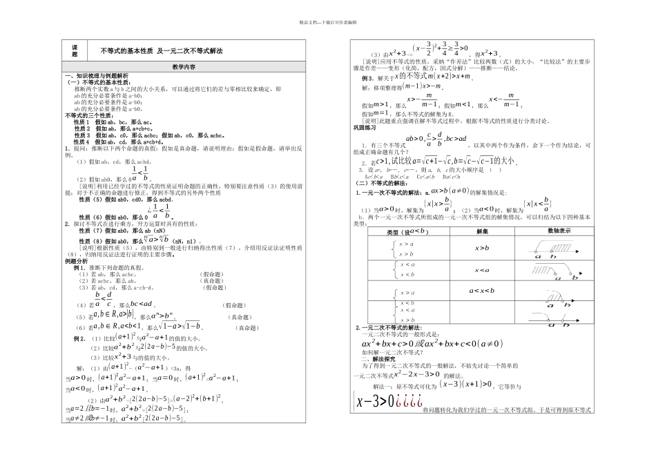 不等式的基本性质及一元二次不等式解法_第1页