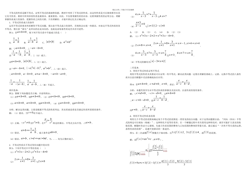 不等式的证明方法习题精选精讲_第1页
