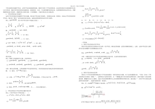 不等式的证明方法习题精选精讲