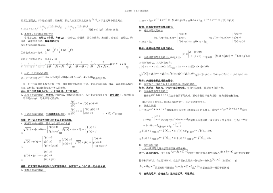 不等式知识结构及知识点_第2页