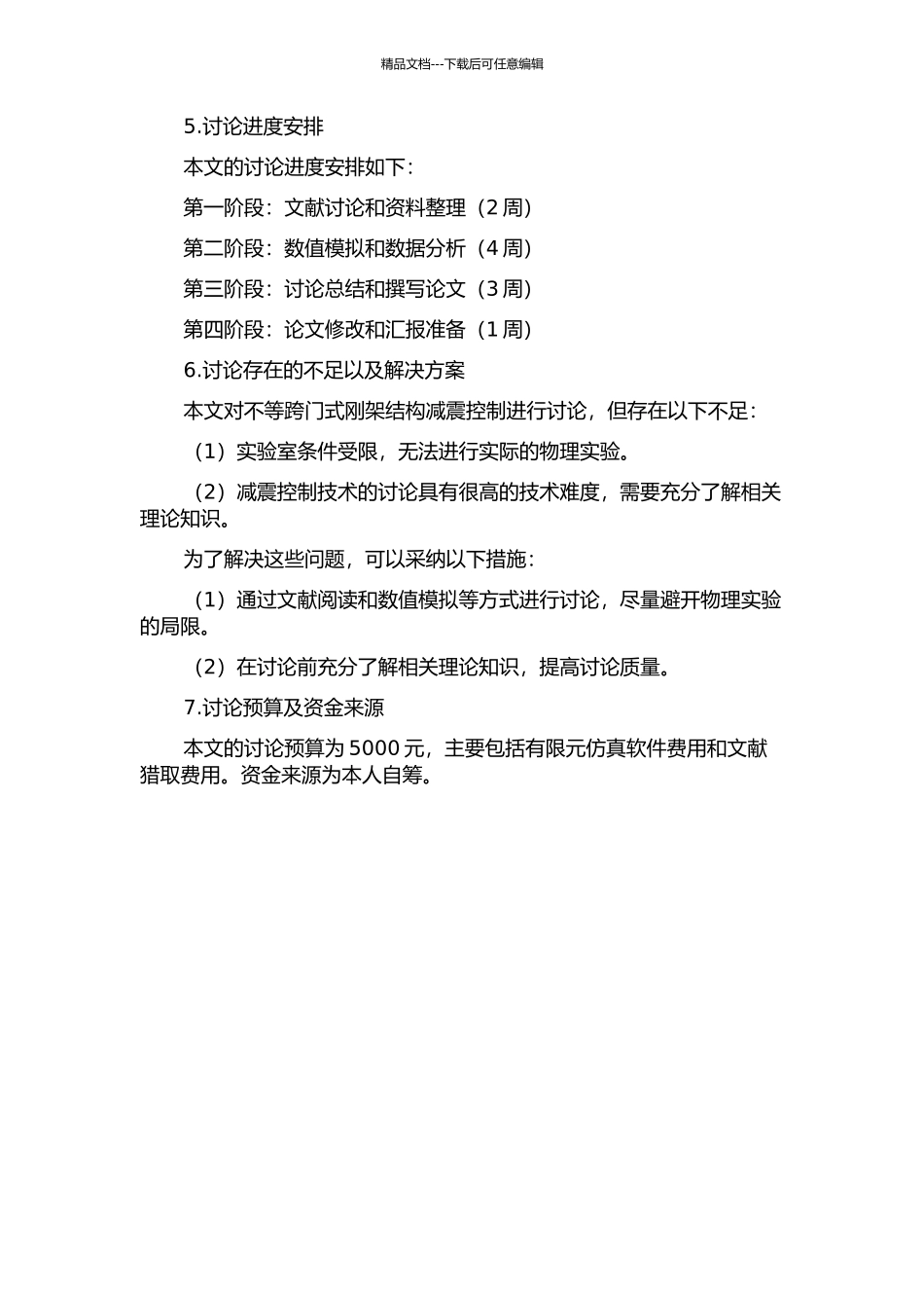 不等跨门式刚架结构的减震控制研究的开题报告_第2页