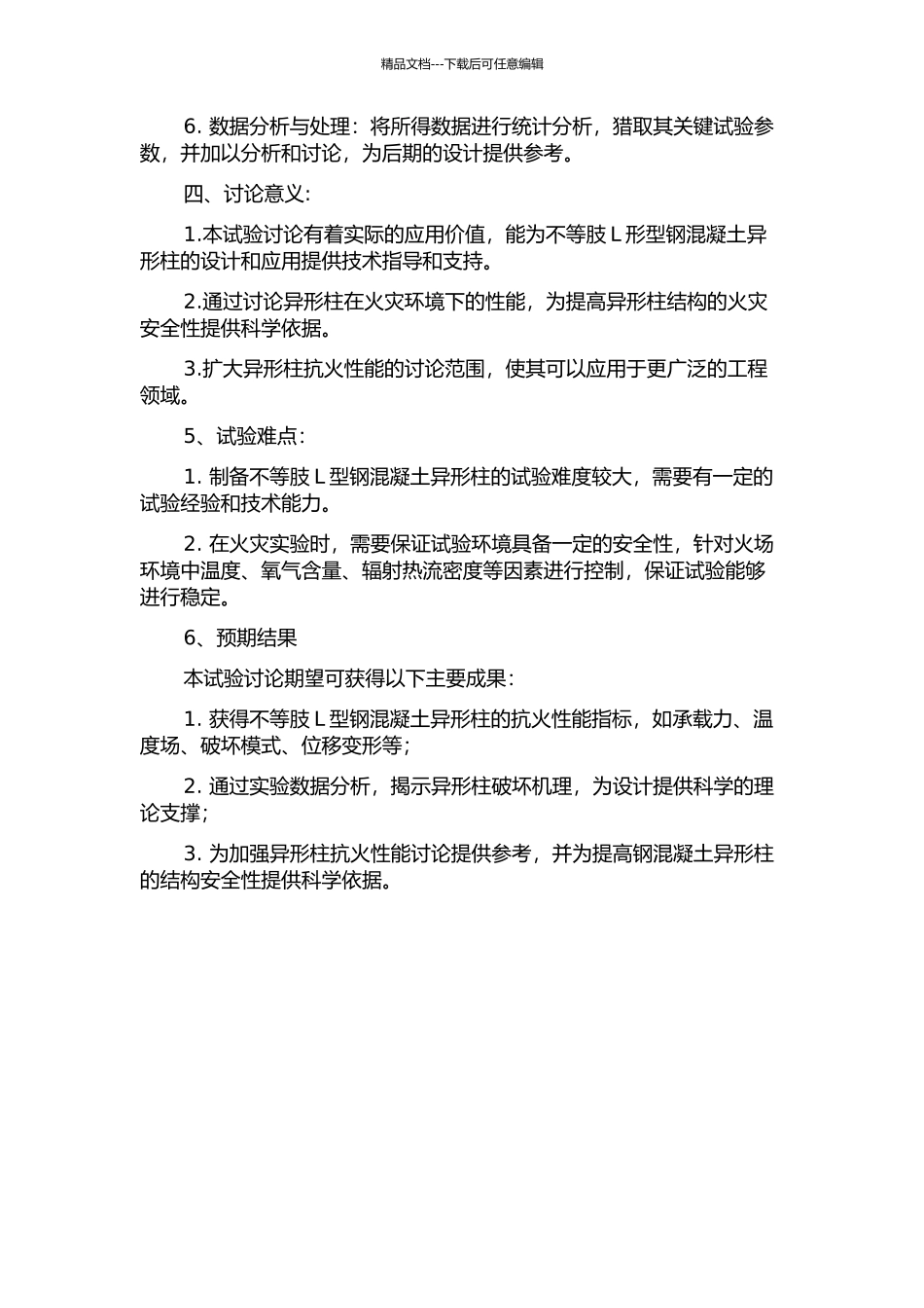 不等肢L形型钢混凝土异形柱抗火性能试验研究的开题报告_第2页