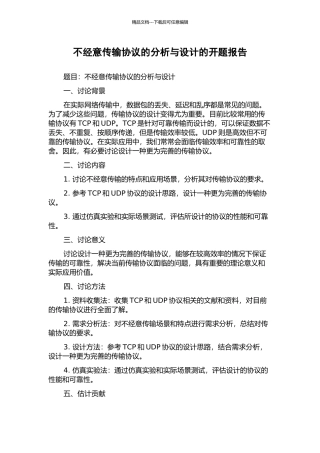 不经意传输协议的分析与设计的开题报告