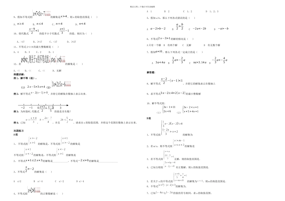 不等式和不等式组及其应用_第2页