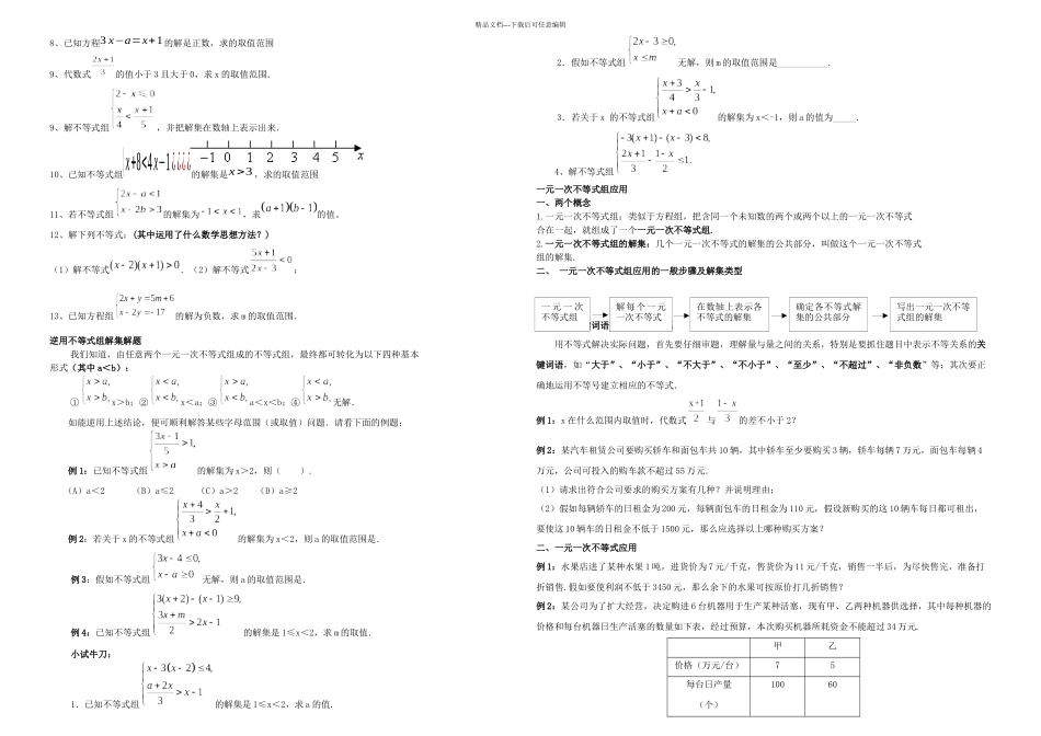 不等式和不等式组及其应用_第3页