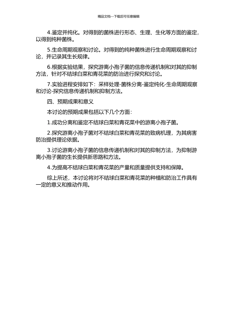 不结球白菜和青花菜游离小孢子培养技术的研究的开题报告_第2页
