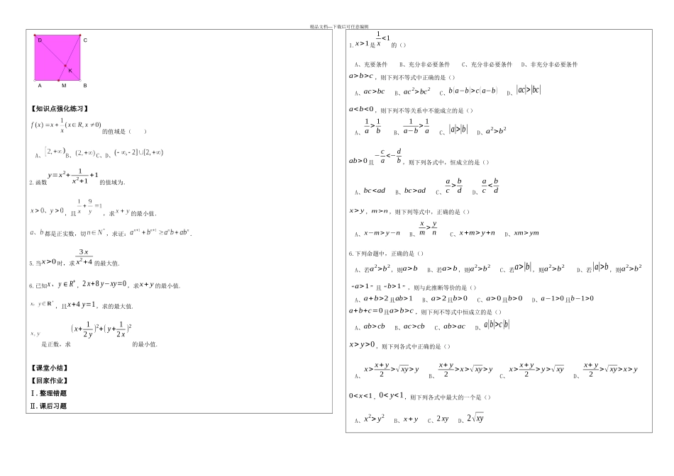不等式的基本性质和基本不等式_第2页