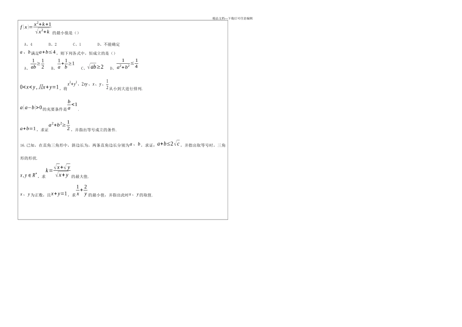 不等式的基本性质和基本不等式_第3页