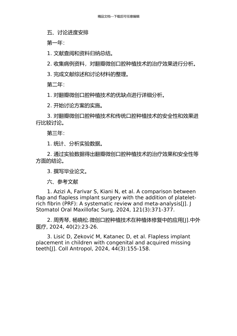 不翻瓣微创口腔种植的临床研究的开题报告_第2页