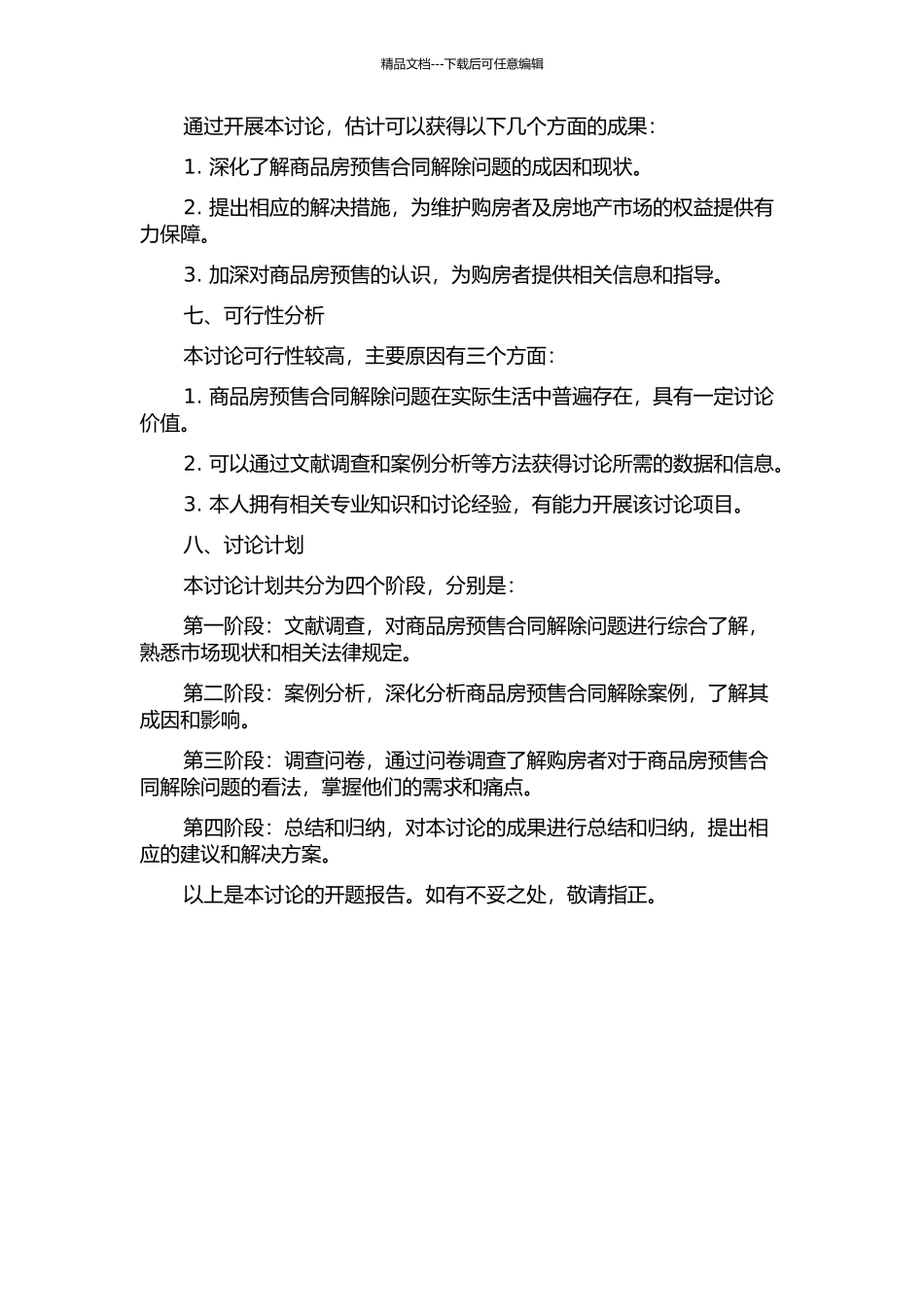 不能办理按揭贷款导致商品房预售合同解除问题研究的开题报告_第2页