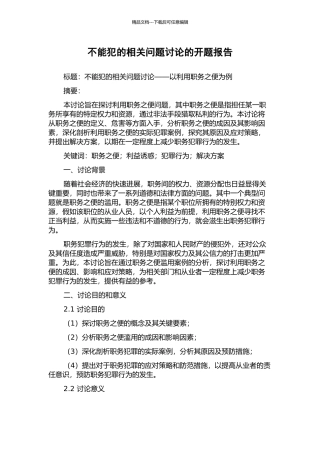 不能犯的相关问题研究的开题报告