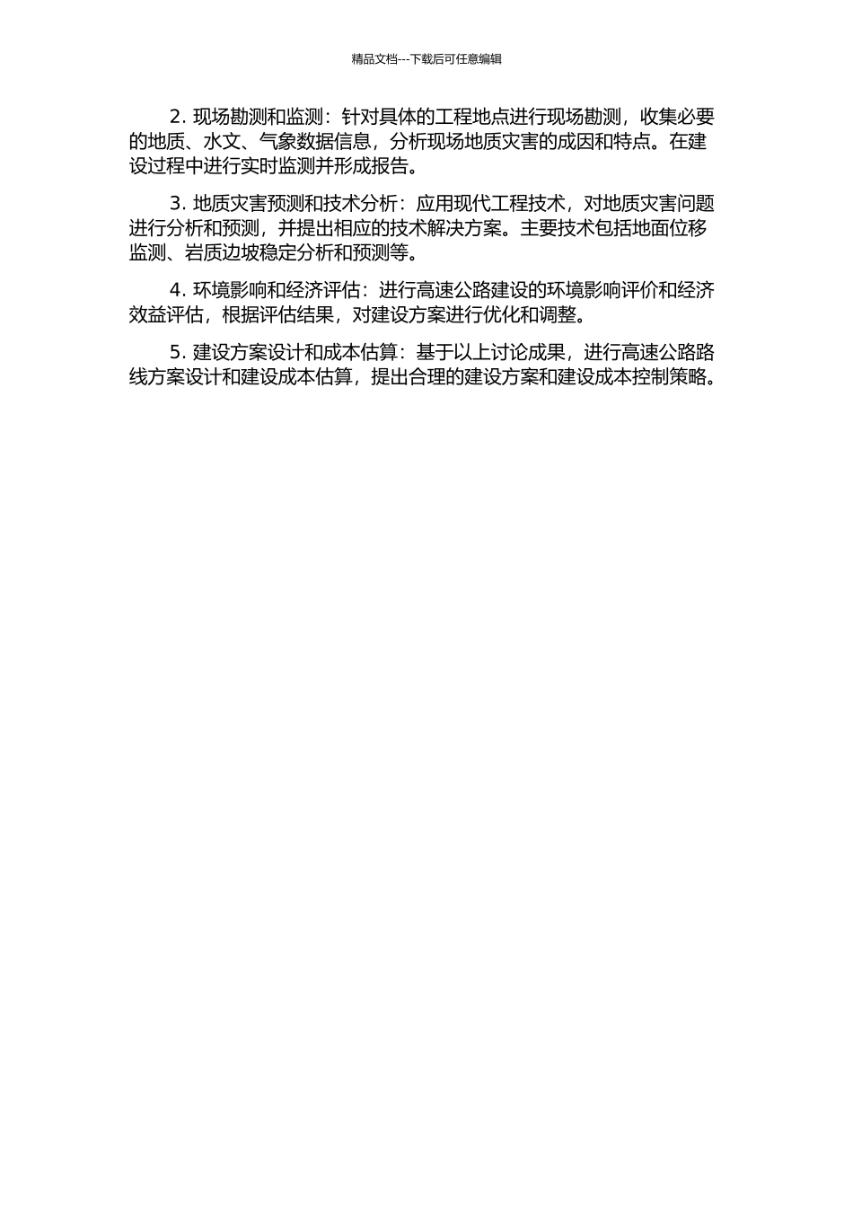 不良地质区域高速公路路线方案优选方法研究的开题报告_第2页