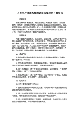 不良图片过滤系统的研究与实现的开题报告