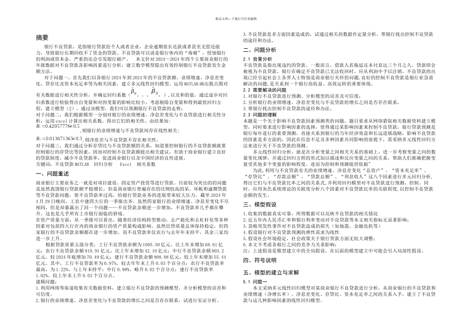 不良贷款论文_第1页