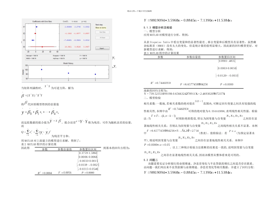 不良贷款论文_第3页