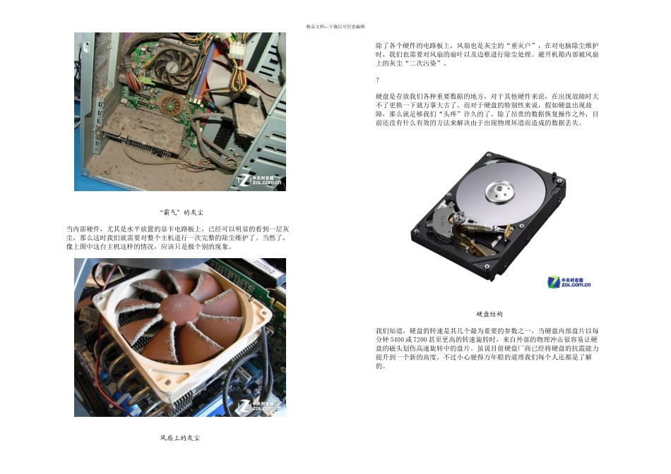 不花一分钱招教你如何延长电脑寿命_第3页