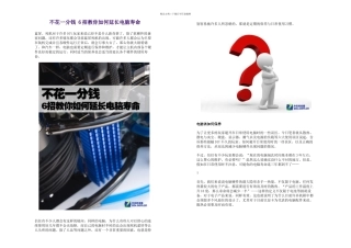 不花一分钱招教你如何延长电脑寿命