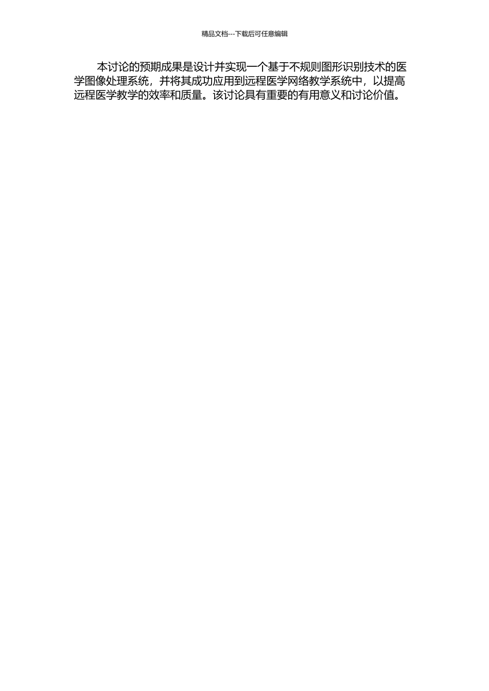 不规则图形识别在远程医学网络教学系统中的应用的开题报告_第2页