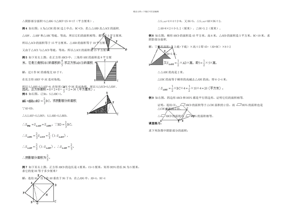 不规则图形面积计算导学案_第2页