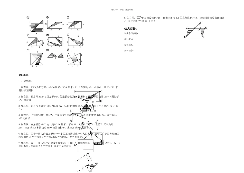 不规则图形面积计算导学案_第3页