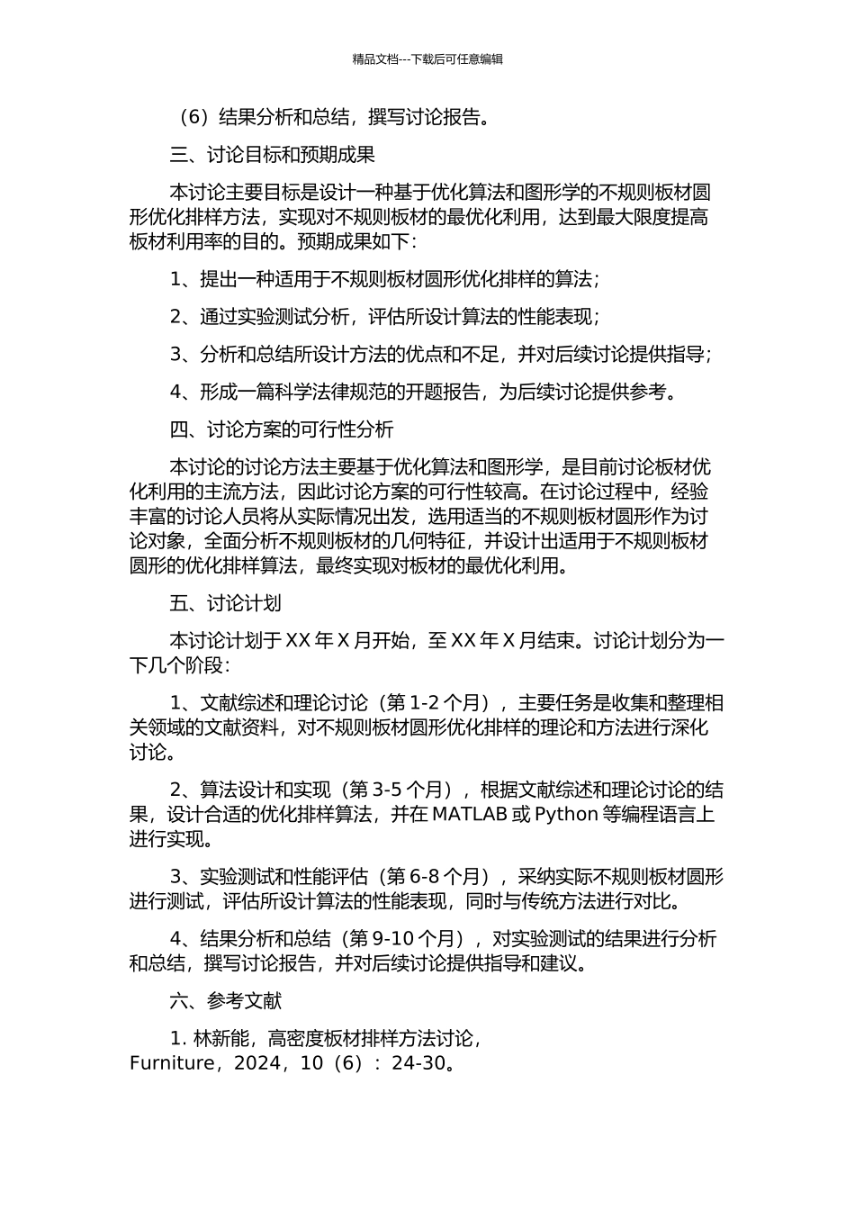 不规则板材圆形优化排样研究的开题报告_第2页