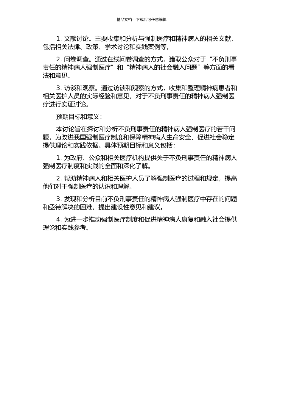 不负刑事责任的精神病人强制医疗若干问题研究的开题报告_第2页